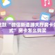 今日分享“微信平台拼十房卡从哪买”牛牛自建房模式!