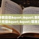 一分钟教会你""新热歌牛牛房卡充值""哪里买房卡"获取链接多少