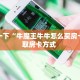 分享一下“牛魔王牛牛怎么买房卡”获取房卡方式 