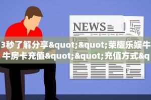 【教程经验】“微信群里用链接玩牛牛房卡怎么弄”大厅自建房模式