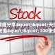 实测教程分享""天使金花房卡充值""100张多少钱"房卡充值教程