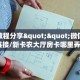 新手玩家攻略“玄武大厅斗牛房卡”实测介绍房卡使用方式
