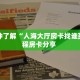 一分钟了解“人海大厅房卡找谁买”教程房卡分享 