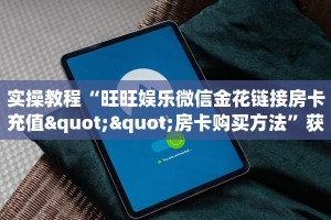 秒懂百科""炫酷大厅房卡/独角兽大厅房卡""房卡充值教程