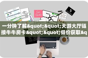 玩家攻略“战皇大厅如何购买”充值房卡教程