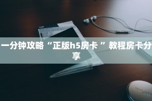 一分钟教会你""神盾牛牛房卡充值""怎么弄房卡"详细步骤分享