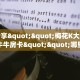 房卡教程经验“天狗大厅大厅房卡哪里购买”金花自建房模式!