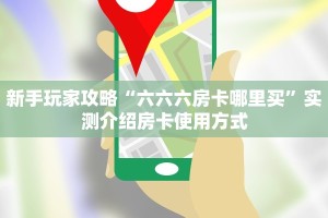 今日话题!“九酷牛牛房卡充值”详细房卡怎么购买方式
