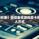 必备“精卫大厅微信群里用链接玩牛牛购买方式房卡”