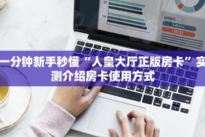一分钟攻略“招财猫大厅房卡在哪里买”金花自建房模式!