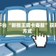 一分钟了解“流樱房卡怎么买”房卡哪里可以获取