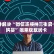 一分钟教会你""天蝎大厅正版微信牛牛房卡""哪里买房卡"获取链接