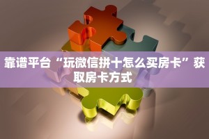 普及一下“熊猫金花房卡哪里充值”大厅自建房模式!