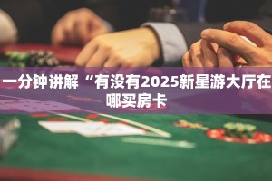 (3分钟科普下)白虎大厅可以开挂吗//可靠信较高