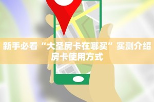 实测教程分享“新青龙房卡在哪购买”教程房卡分享 
