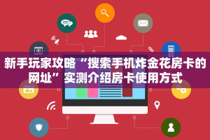 房卡教程经验“天酷大厅牛牛房卡”详细房卡怎么购买方式
