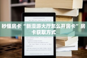 3秒了解分享""微信金花房间生肖猪房卡充值""购买渠道"分享房卡给