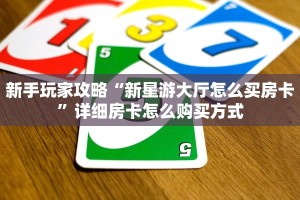 房卡教程经验“仟众部落大厅怎么搞房卡”金花自建房模式!