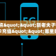 实测教程分享“微信大厅链接牛牛房卡购买方式”斗牛自建房模式