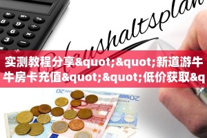 完美解答轩辕大厅链接房卡:轻松选择三种渠道