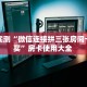 一分钟攻略“女娲大厅大厅房卡去哪买”金花自建房模式!