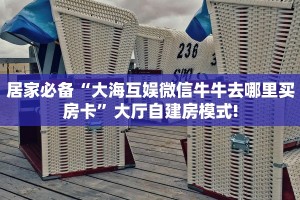 秒懂普及""新九游牛牛房卡充值""哪里有房卡!怎么充值