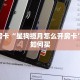 秒懂房卡“星狗揽月怎么开房卡”房卡如何买