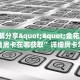 9秒了解""微信牛魔王金花房卡大厅链接""购买渠道!房卡充值详细