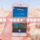 6秒盘点""微信牛牛房间长虹房卡充值”详细房卡怎么购买教程
