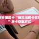玩家必备教程""金猪大厅正版微信金花房卡"购买大厅房卡
