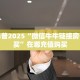 玩家必备教程""微信金花房间好运众娱房卡充值""购买联系方式"房卡