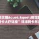 秒懂房卡“深海互娱大厅房卡”怎样买房卡