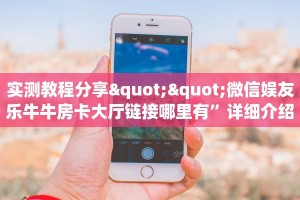 必备“玄龙二厅金花房卡微信购买方法链接谁有”大厅链接自建房