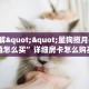 9秒了解""星狗揽月牛牛房卡充值怎么买”详细房卡怎么购买教程