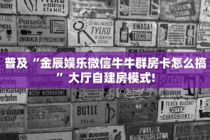 今日话题“微信牛牛房间橙汁房卡充值""低价获取"!’分享房卡给