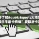 居家必备“钻石大厅微信金花群怎么弄房卡”大厅自建房模式
