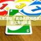 5秒懂房卡“鸿运(新)房卡”详细房卡教程