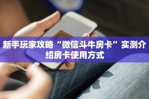 一分钟教会你""天蝎大厅正版微信牛牛房卡""哪里买房卡"获取链接