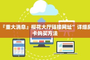 完美解答火神大厅链接房卡”详细房卡购买方法