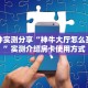 一分钟了解“新八戒大厅在哪买房卡”房卡哪里购买充值