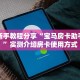 秒懂房卡“烛龙房卡”房卡多少钱