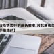 【唐山疫情出行的最新要求/河北唐山出行须知关于疫情的】