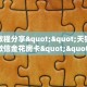 实测教程分享""天狗大厅正版微信金花房卡""哪里买房卡"获取链接