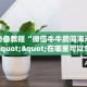 5秒懂房卡“黄帝(老)房卡”详细房卡教程