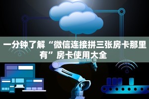 一分钟了解""神盾大厅正版微信金花房卡""哪里买房卡"获取链接多少