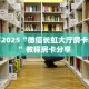 9秒了解""新金龙牛牛房卡充值""充值方式"分享房卡给大家