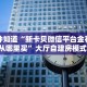 一分钟知道“新卡贝微信平台金花房卡从哪里买”大厅自建房模式!