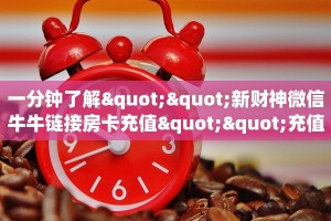高度科普2025“创建微信斗牛链接房卡怎么弄”获取房卡方式