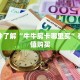 一分钟了解“牛牛房卡哪里买”在哪充值购买