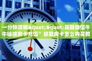 有没有2025“皇豪互娱牛牛金花房卡”在哪充值购买